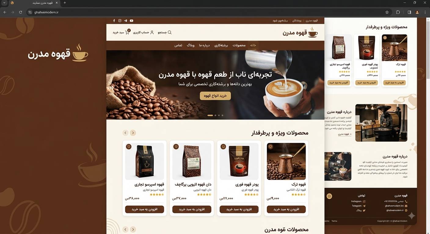 کافه مدرن | نمونه‌کار طراحی سایت ilivo